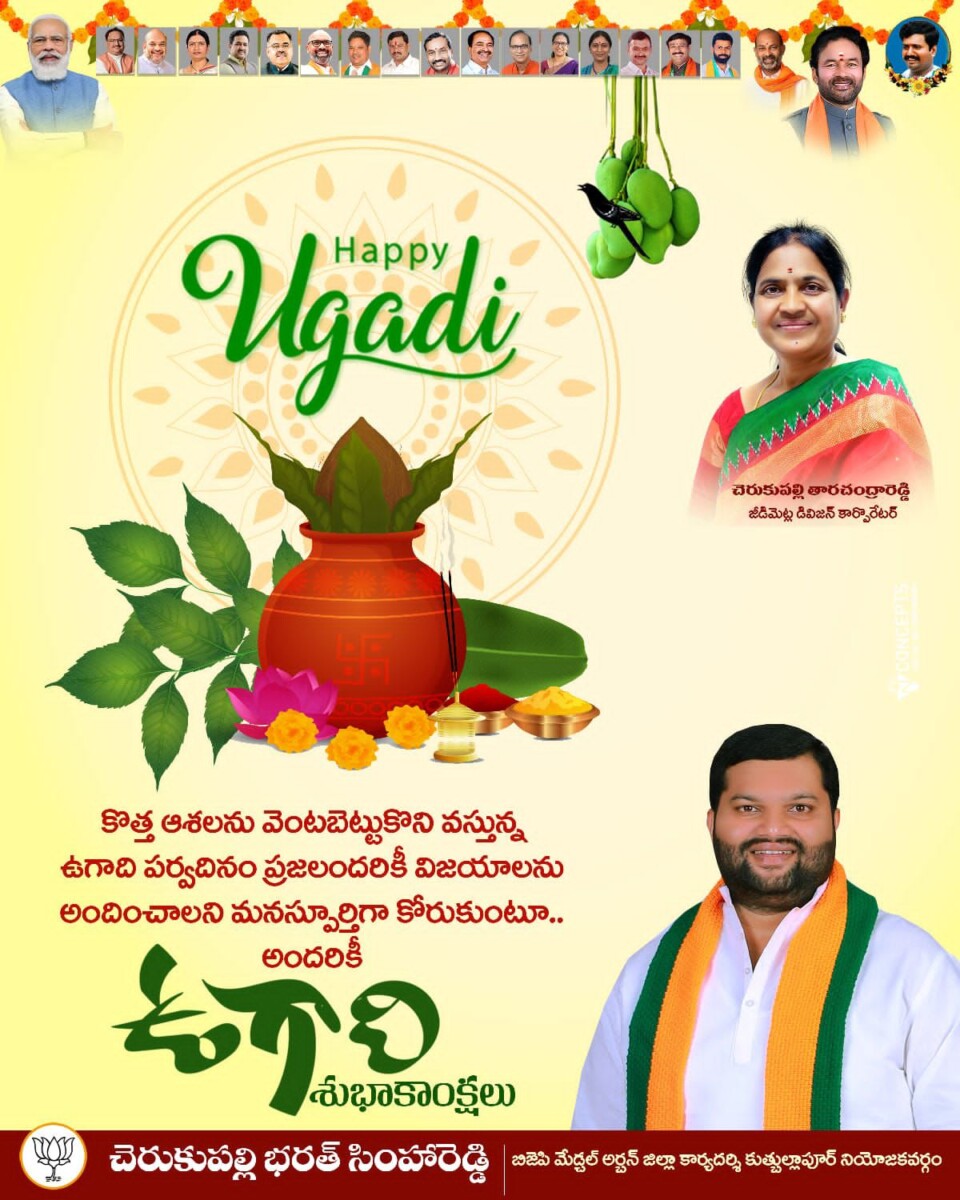 HAPPY UGADI CHERUKUPALLI BHARATHA SIMHA REDDY