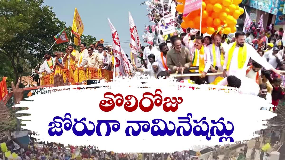 ఏపీ రాష్ట్రంలో ఉత్సాహంగా నామినేషన్ల ప్రక్రియ – తొలి రోజు 229 దాఖలు