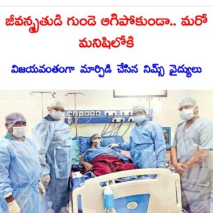 రోడ్డు ప్రమాదంలో ఓ యువకుడి జీవన్మృతుడయ్యాడు