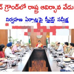 తెలంగాణ ఆవిర్భావ వేడుక