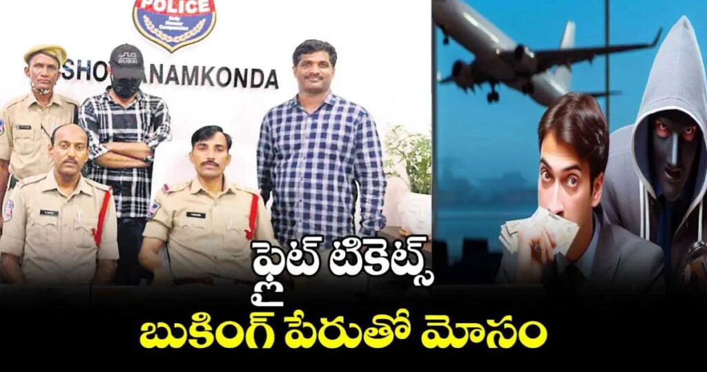 ప్రయాణికులకు ఫ్లైట్‌ టికెట్స్‌ బుక్‌