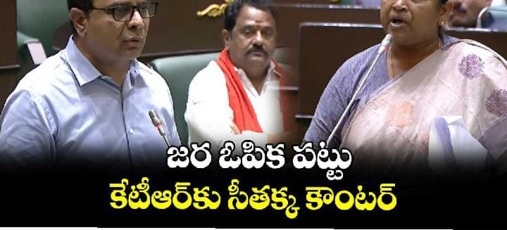 జర ఓపిక పట్టు..కేటీఆర్⁬కు మంత్రి సీతక్క కౌంటర్