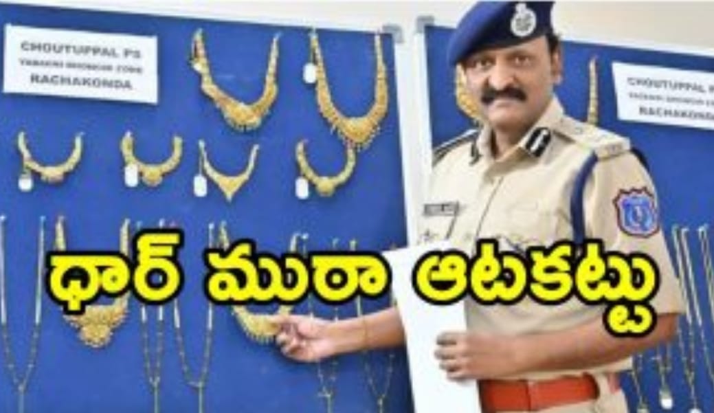 థార్ గ్యాంగ్ ఆట కట్టించిన తెలంగాణ పోలీస్…!!!