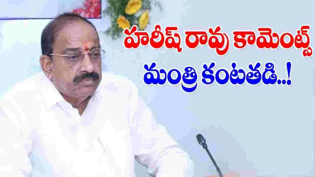 హరీష్ రావు కామెంట్స్.. కంటతడి పెట్టుకున మంత్రి తుమ్మల..