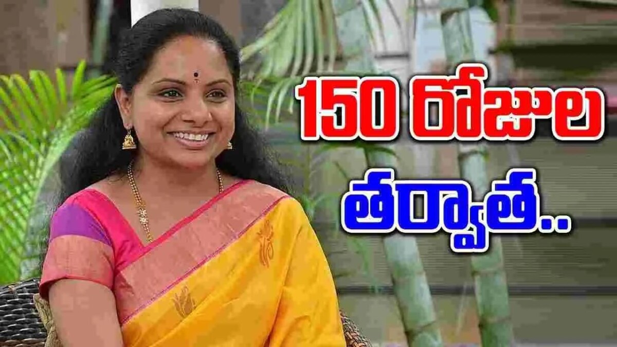 కవితకు బెయిల్.. ఈడీ, సీబీఐలకు సుప్రీంకోర్టు అక్షింతలు