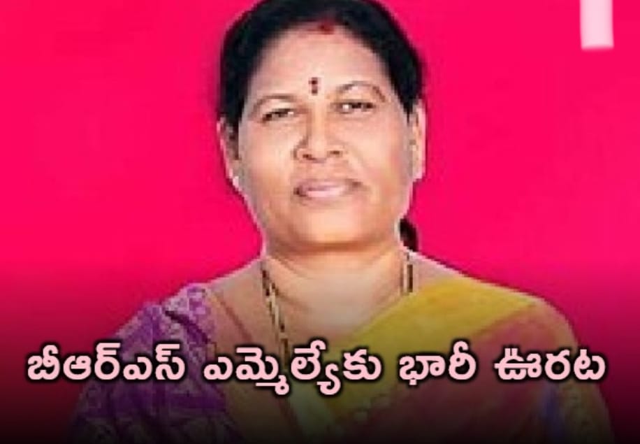 బీఆర్ఎస్ ఎమ్మెల్యేకు భారీ ఊరట… కాంగ్రెస్ నేత పిటిషన్ కొట్టివేసిన హైకోర్టు