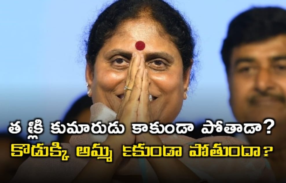 త‌ల్లికి కుమారుడు కాకుండా పోతాడా