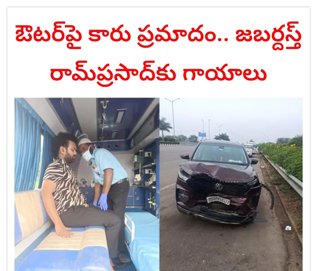 జబర్దస్త్‌ కమెడియన్‌ రామ్‌ప్రసాద్‌ రోడ్డు ప్రమాదం