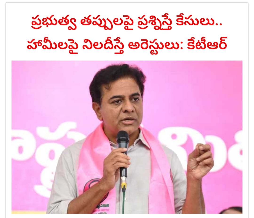 రాష్ట్రంలో కాంగ్రెస్‌ ప్రభుత్వ తప్పులపై ప్రశ్నిస్తే కేసులు