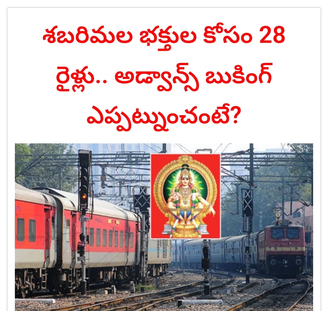 శబరిమల అయ్యప్పస్వామి దర్శనానికి వెళ్లే భక్తుల కోసం