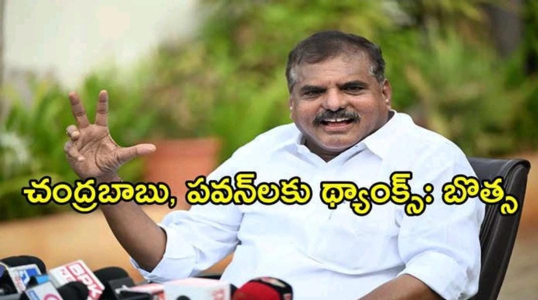 కూటమి ప్రభుత్వానికి బొత్స థ్యాంక్స్