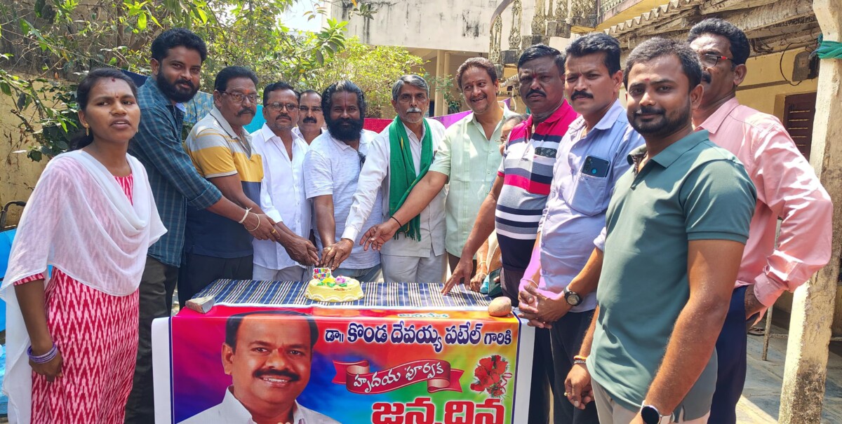 కొండ దేవయ్య పట్టెల్ పుట్టిన రోజు సందర్భంగా