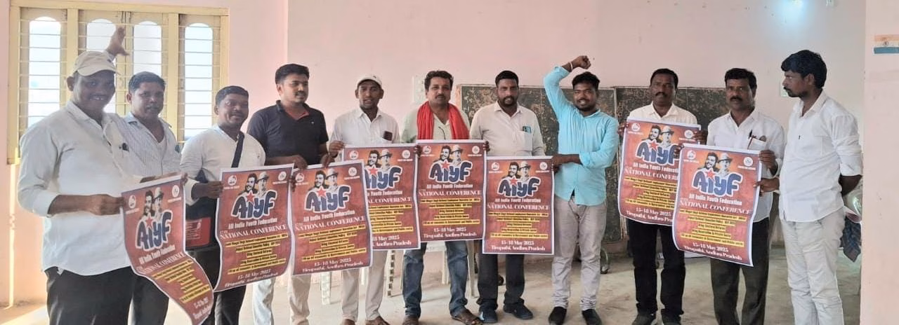 అఖిల భారత యువజన సమైక్య 17వ జాతీయ మహాసభలు