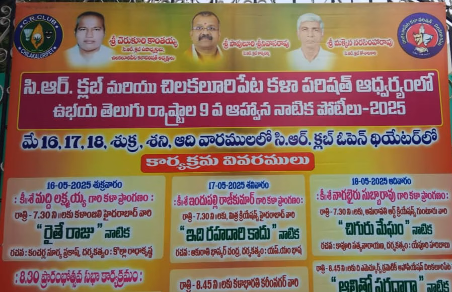 ఈ నెల 16,17,18తేదీ లలో కళా పరిషత్ నాటిక పోటీలు