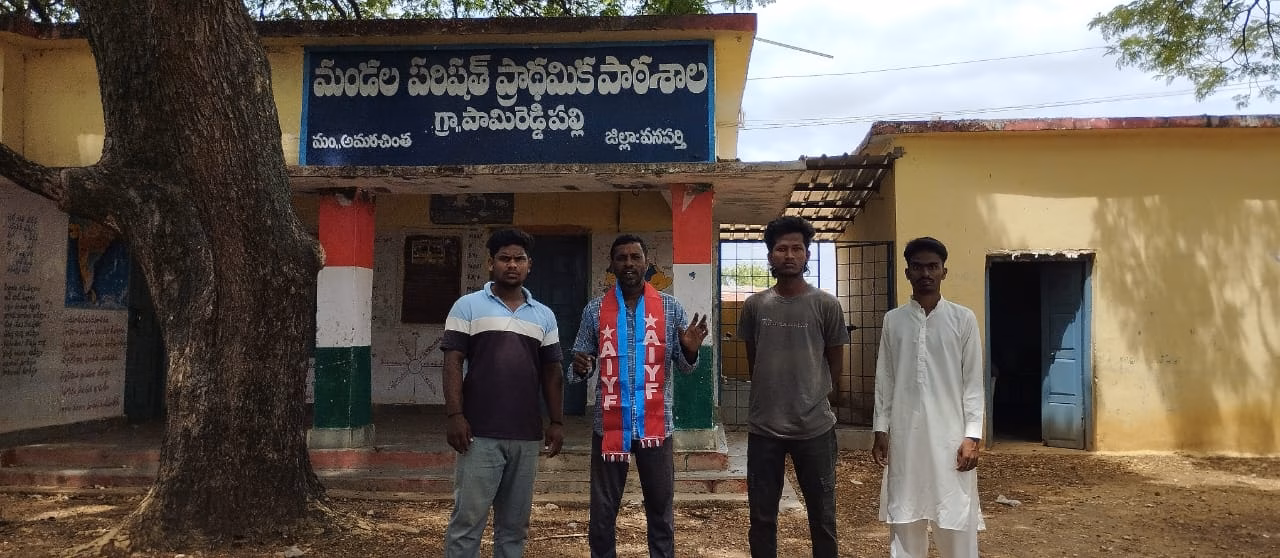 ప్రాథమిక పాఠశాలల్లో కనీస సౌకర్యాలు కల్పించండి: ఏఐవైఎఫ్ జిల్లా కార్యదర్శి ఎండి కుతుబ్